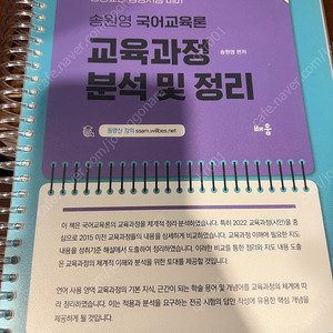 [중등 임용] 송원영 3~4월 교육과정 분석 및 정리