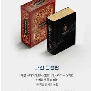 홀리 패션 완전판 소장본 판매합니다