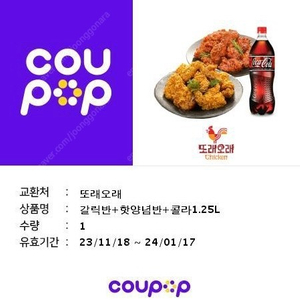 또래오래 갈릭반+핫양념반+콜라1.25L 기프티콘