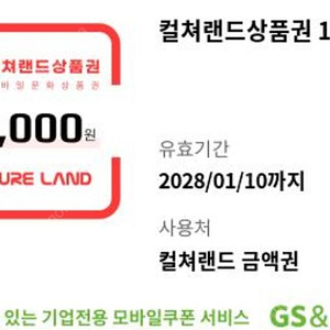 컬쳐랜드 상품권 1만원권 9500