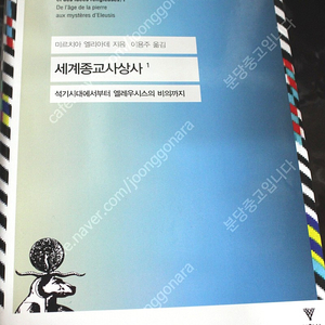 세계종교사상사 1 = 택포 15000원