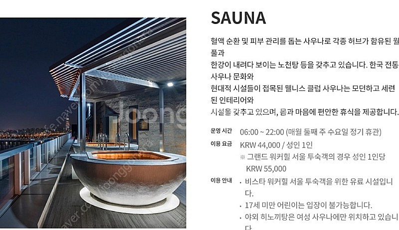 워커힐 사우나--0