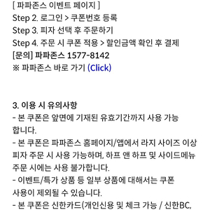 신한탑스 파파존스 35% 할인(라지 사이즈 이상 온라인 주문 시) 쿠폰 2000원