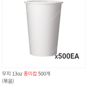 테이크아웃 종이컵 13oz 350개 판매합니다 (뚜껑포함)