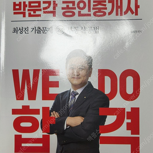 2023 박문각 공인중개사 기출문제 판매(새책)