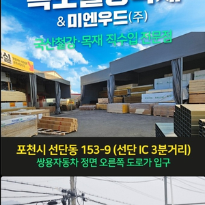 [전국 배송]구조목 마감재 합판 루바 각파이프 방킬라이 방부목 데크제 석고보드 합성데크 집성판 편백몰딩 최저가격!