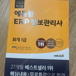 에듀윌 ERP 정보관리사