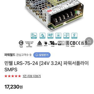 민웰 LRS-75-24 [24V 3.2A] 파워서플라이 SMPS