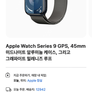 APPLE WATCH 9 뜯지도 않은 완전 새상품 팝니다.(GPS,45mm,미드나이트 알루미늄케이스,그래파이트 밀레니즈 루프)