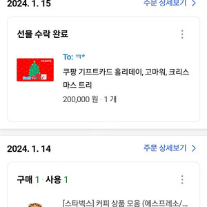 쿠팡기프트카드 20만>>>>14만 2024.01.24 발송예정