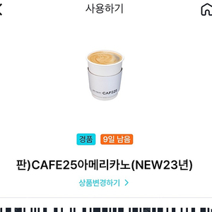 GS25 CAFE25 아메리카노