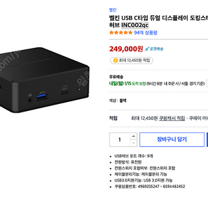 밸킨 USB C타입 듀얼 디스플레이 도킹스태이션 INC002