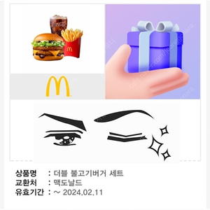 맥도날드 더블불고기버거셋뚜