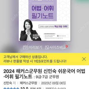 2024시험대비 공무원 군무원 국어 문제집