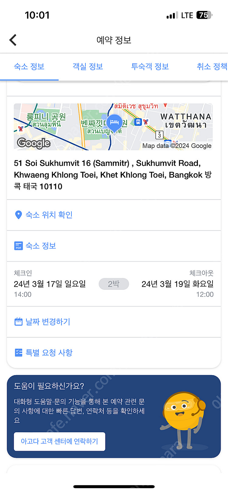[방콕 숙소 양도] 30만원 할인 가디나 아속 호텔 앤...--1