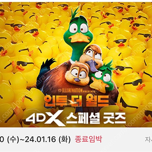 CGV 4DX포디 인투더월드 특전 뱃지