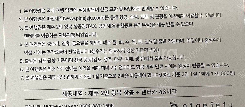 2인제주도왕복권+48시간렌터카이용티켓--2