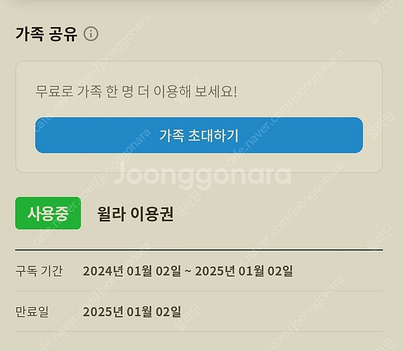 윌라 공유--0