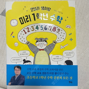 코알라샘이랑 미리 1학년수학