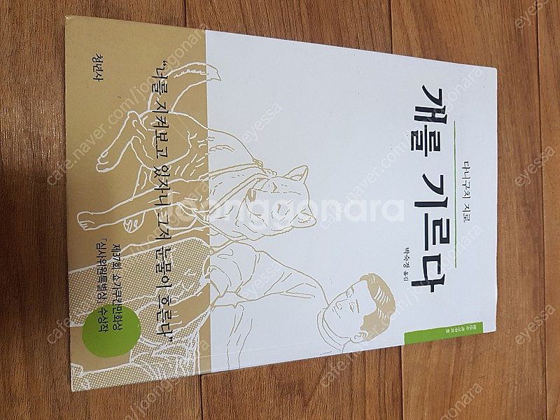구르믈 버서난 달처럼1~3, 다니구치 지로(동토의 여행...--3
