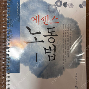 전시춘 에센스 노동법1 새책(분철)