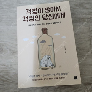 걱정이많아서 걱정인 당신에게