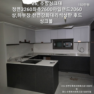 충북진천모델하우스해체한 고급가정용주방씽크대,싱크대판매합니다 일자형 ㄷ자 아일랜드 ●전국유일전문인력해체업체●