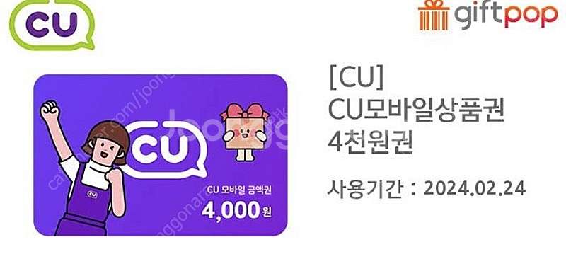 CU 모바일상품권 4000원권 (02/24) 3600원--0
