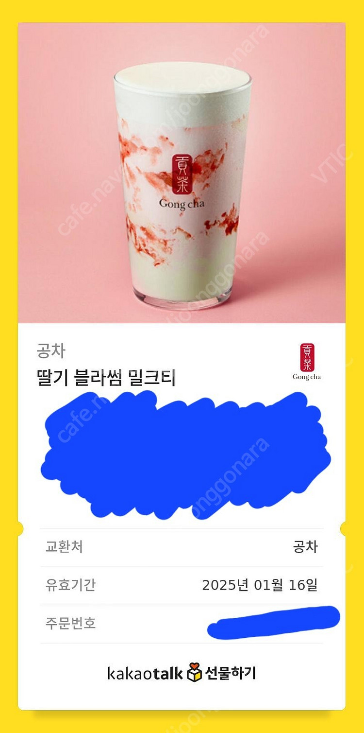 공차 기프티콘 5300원 딸기 블라썸 밀크티--0