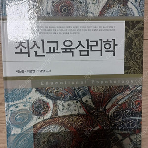 최신교육심리학 / 유아문학교육 / 유치원 교사를 위한 교직실무 / 유아교육기관에서의 부모교육과 지원 / 유아 논리 논술 교육