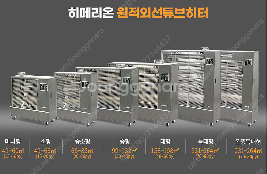 [판매]도매특판 화레이 돈풍기/원적외선튜브히터/온풍기/전기히터/펠렛난로/열풍기--9