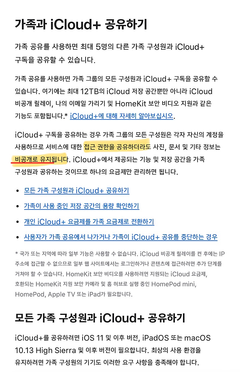 아이클라우드 2TB 가족공유 4명 파티원 구해요 | 중고나라 - 안심되는 중고거래