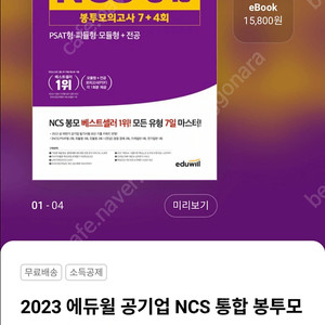 2023에듀윌 공기업 ncs