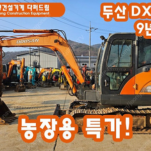 굴삭기 포크레인 두산02 DX55 09년식 팝니다!