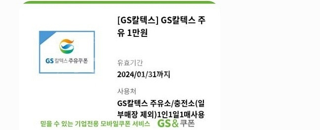 GS칼텍스 1만원권 * 2장--0