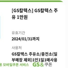 GS칼텍스 1만원권 * 2장