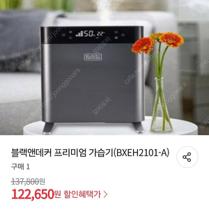 블랙앤데커 프리미엄 가습기