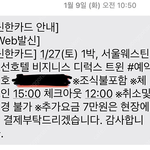 서울웨스틴 조선호텔 디럭스트윈 1월27일