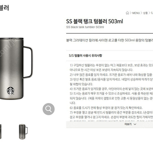 스타벅스 SS블랙 탱크 텀블러 503ml