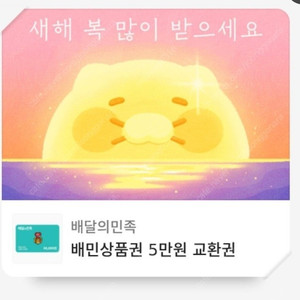 배민5만원 상품권 판매해요