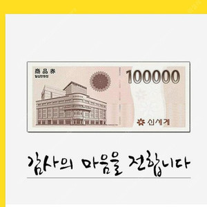 신세계 상품권 10만원권 두장