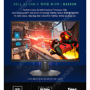 [미개봉]DELL G3223D 게이밍 모니터 나노IPS QHD 165Hz 3년 무상보증