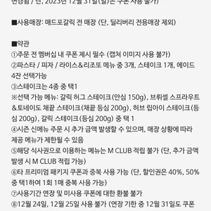 매드포갈릭 4인식사권, 50프로할인권, 40프로할인권