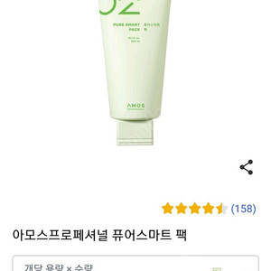 아모스 퓨어스마트 팩 300ml