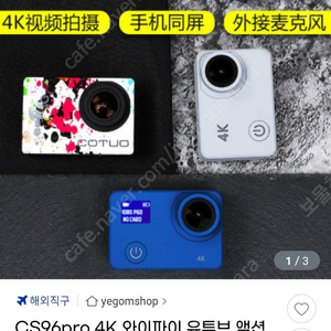 CS96pro 4K 와이파이 유튜브 액션캠 방수캠 울트라HD 배터리부풀음 안빠짐현상 모니터링화면 액정깨짐 하지만 터치잘됨 기기1개.배터리1개.4gb 마이크로sd 1개 9.0