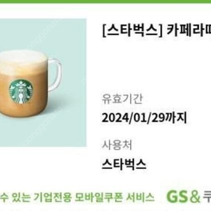 스타벅스 카페라떼 T 5000 > 4200 - 총 12장 (1-29일까지)