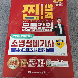 2024년 공하성 성안당 소방설비기사 전기 필기