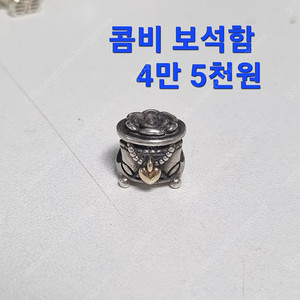 판도라 참 판매합니다