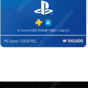 플레이스테이션 스토어 기프트카드 PSN 10만권 92000
