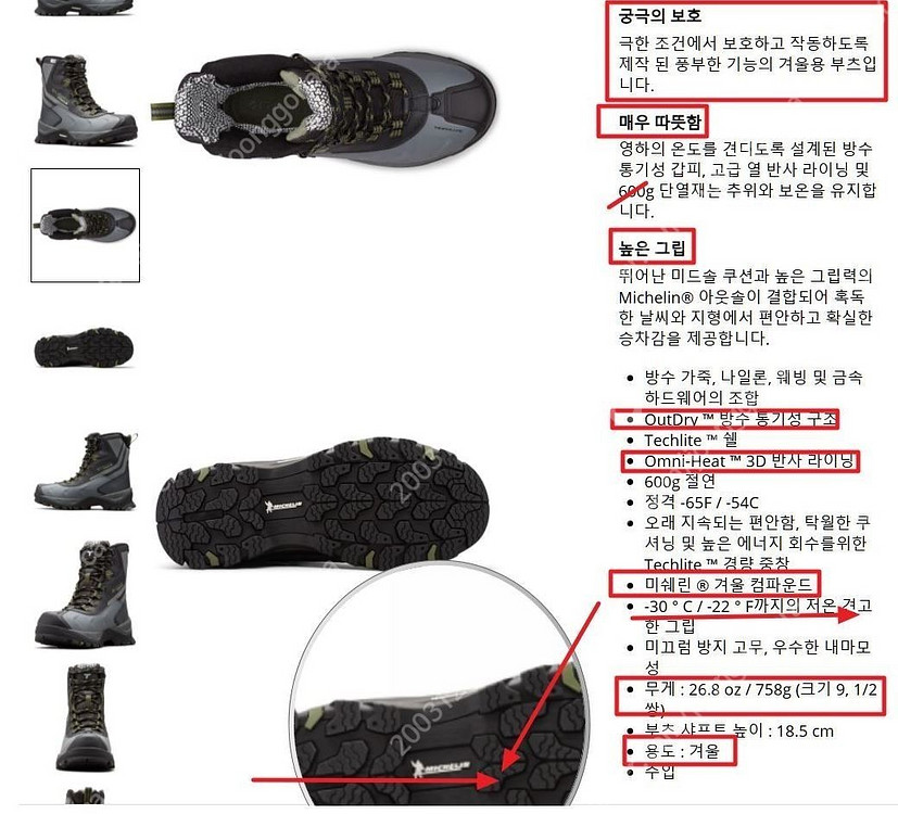 컬럼비아 최상급 방한등산화 285사이즈 팝니다.--2